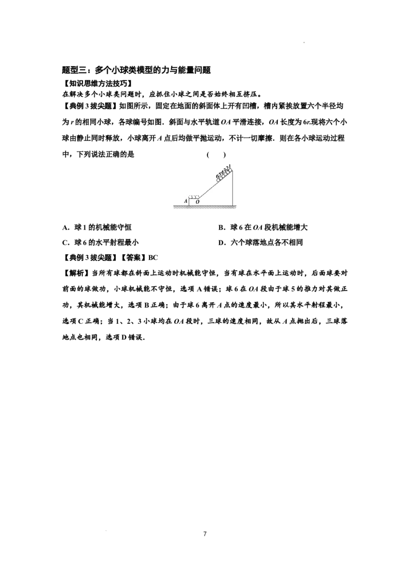知识点42：非质点类模型的力与能量问题（拔尖解析版）_04高考物理_新高考复习资料_2024新高考复习资料_一轮复习资料_拔尖版2024届高考物理一轮复习讲义及对应练习