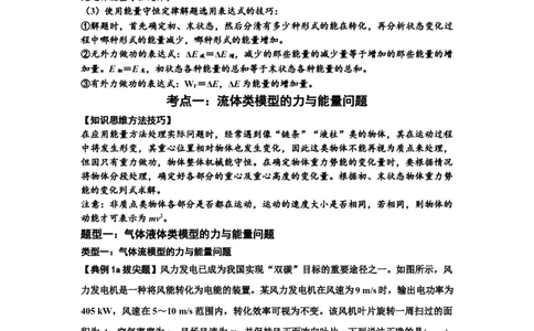 知识点42：非质点类模型的力与能量问题（拔尖解析版）_04高考物理_新高考复习资料_2024新高考复习资料_一轮复习资料_拔尖版2024届高考物理一轮复习讲义及对应练习