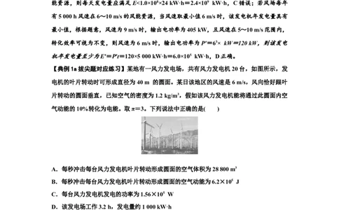 知识点42：非质点类模型的力与能量问题（拔尖解析版）_04高考物理_新高考复习资料_2024新高考复习资料_一轮复习资料_拔尖版2024届高考物理一轮复习讲义及对应练习