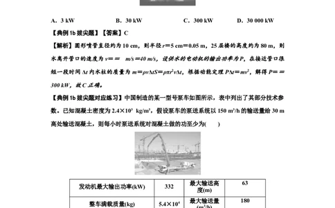 知识点42：非质点类模型的力与能量问题（拔尖解析版）_04高考物理_新高考复习资料_2024新高考复习资料_一轮复习资料_拔尖版2024届高考物理一轮复习讲义及对应练习