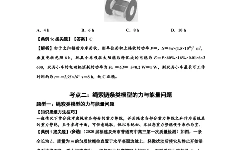 知识点42：非质点类模型的力与能量问题（拔尖解析版）_04高考物理_新高考复习资料_2024新高考复习资料_一轮复习资料_拔尖版2024届高考物理一轮复习讲义及对应练习