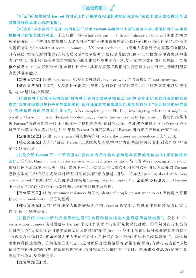 2018.06六级解析全3套(带书签)_02.四六级真题+模拟题（0128）_六级真题+音频+解析(0128)_03.2016&mdash;2025六级新题型_2018年06月六级