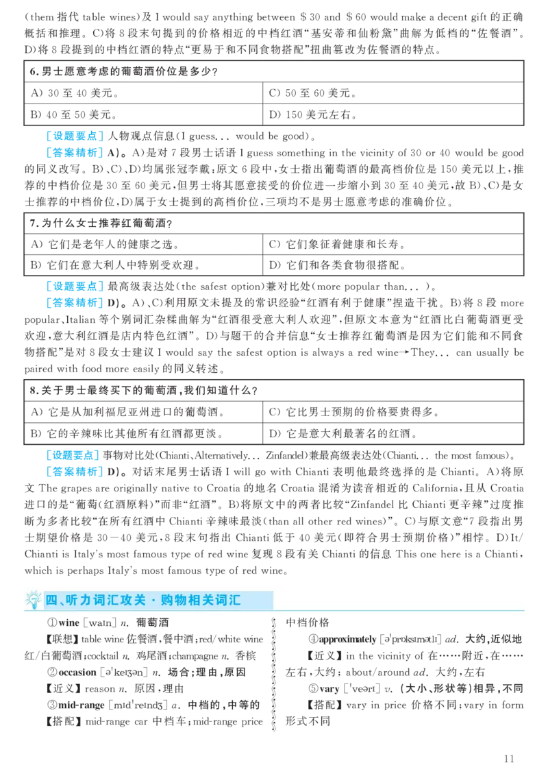 2018.06六级解析全3套(带书签)_02.四六级真题+模拟题（0128）_六级真题+音频+解析(0128)_03.2016&mdash;2025六级新题型_2018年06月六级