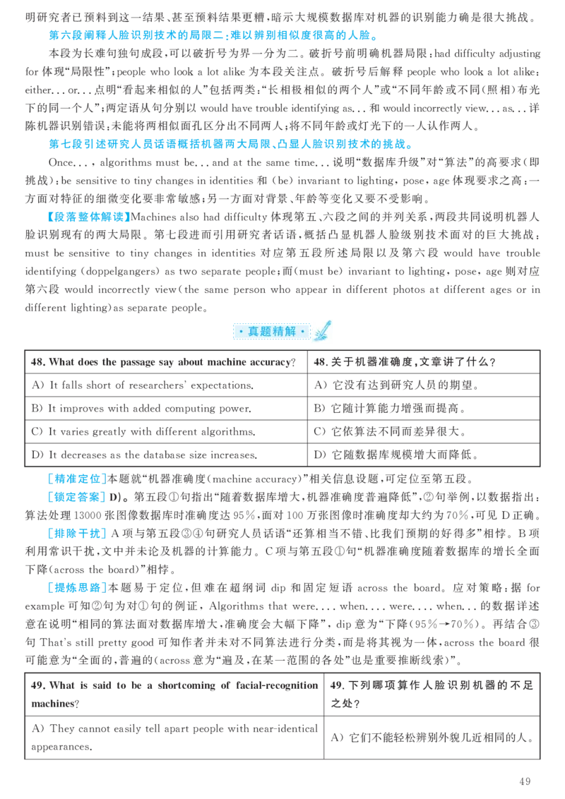 2018.06六级解析全3套(带书签)_02.四六级真题+模拟题（0128）_六级真题+音频+解析(0128)_03.2016&mdash;2025六级新题型_2018年06月六级