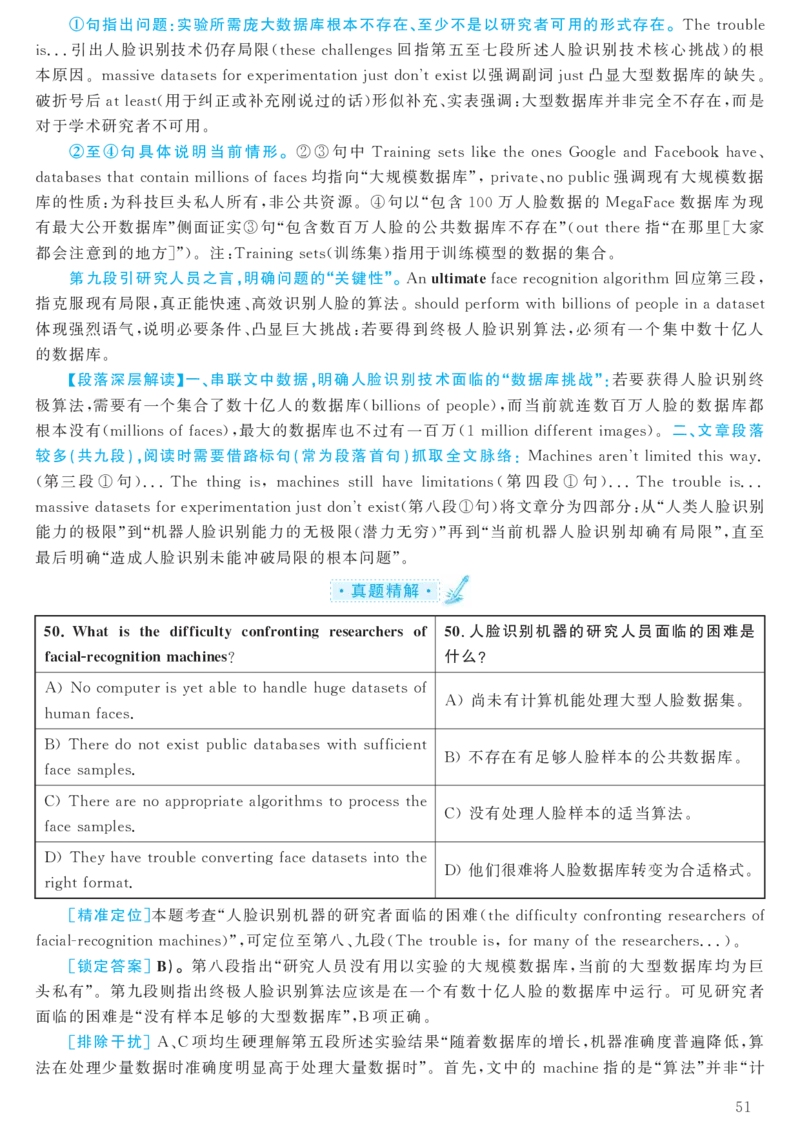 2018.06六级解析全3套(带书签)_02.四六级真题+模拟题（0128）_六级真题+音频+解析(0128)_03.2016&mdash;2025六级新题型_2018年06月六级
