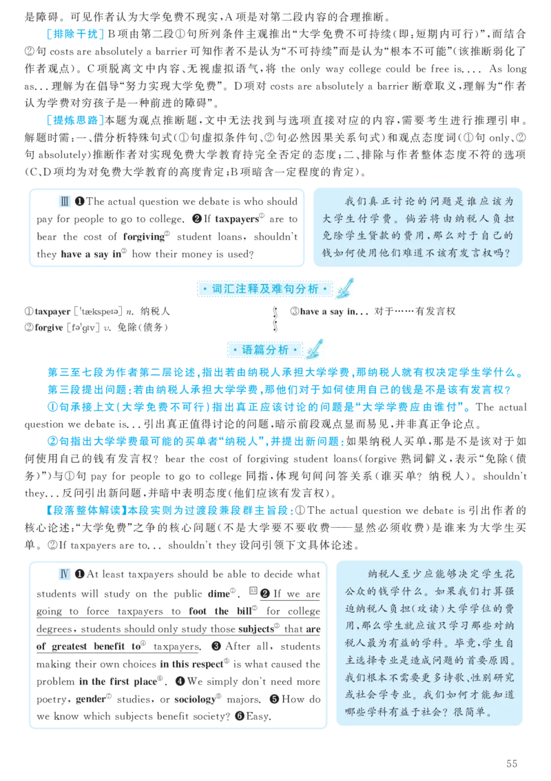 2018.06六级解析全3套(带书签)_02.四六级真题+模拟题（0128）_六级真题+音频+解析(0128)_03.2016&mdash;2025六级新题型_2018年06月六级