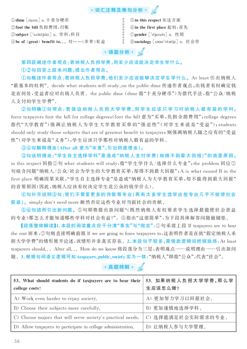 2018.06六级解析全3套(带书签)_02.四六级真题+模拟题（0128）_六级真题+音频+解析(0128)_03.2016&mdash;2025六级新题型_2018年06月六级