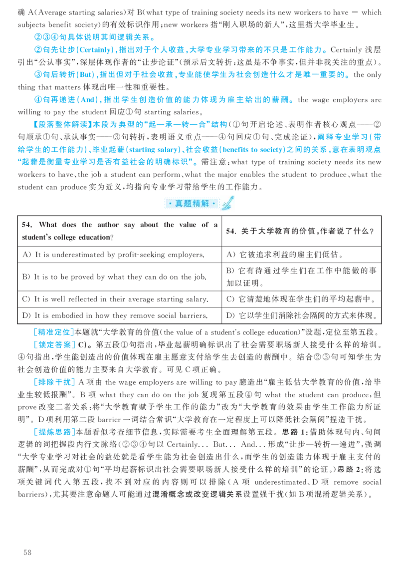 2018.06六级解析全3套(带书签)_02.四六级真题+模拟题（0128）_六级真题+音频+解析(0128)_03.2016&mdash;2025六级新题型_2018年06月六级