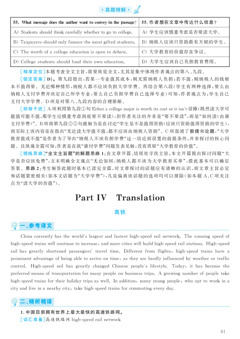 2018.06六级解析全3套(带书签)_02.四六级真题+模拟题（0128）_六级真题+音频+解析(0128)_03.2016&mdash;2025六级新题型_2018年06月六级