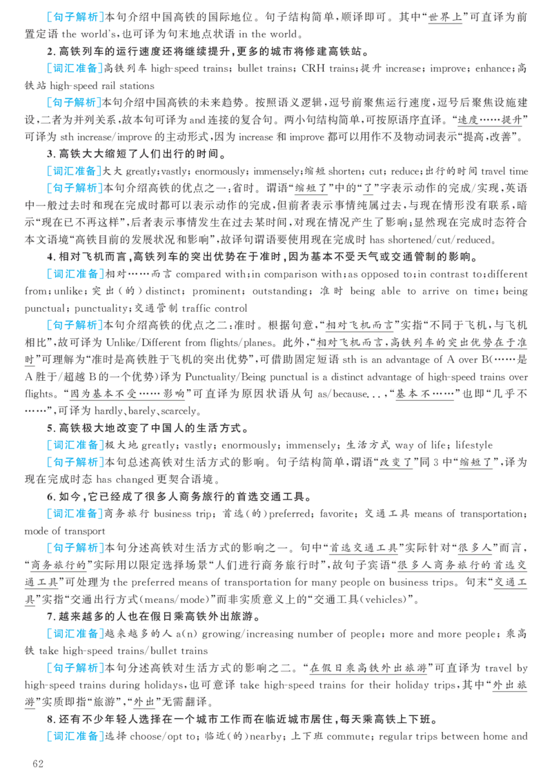 2018.06六级解析全3套(带书签)_02.四六级真题+模拟题（0128）_六级真题+音频+解析(0128)_03.2016&mdash;2025六级新题型_2018年06月六级