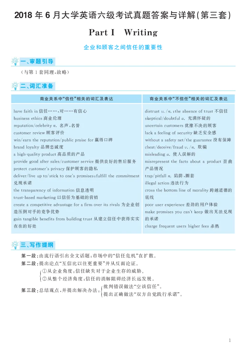 2018.06六级解析全3套(带书签)_02.四六级真题+模拟题（0128）_六级真题+音频+解析(0128)_03.2016&mdash;2025六级新题型_2018年06月六级