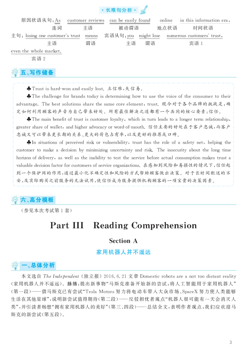 2018.06六级解析全3套(带书签)_02.四六级真题+模拟题（0128）_六级真题+音频+解析(0128)_03.2016&mdash;2025六级新题型_2018年06月六级
