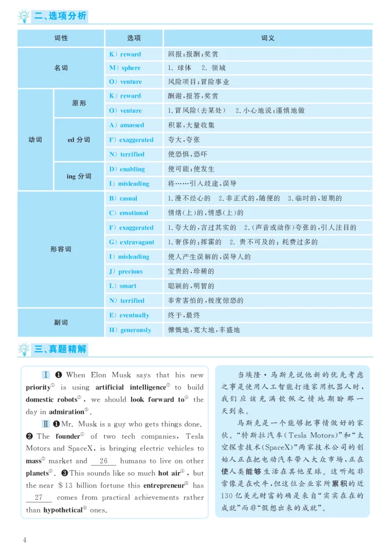 2018.06六级解析全3套(带书签)_02.四六级真题+模拟题（0128）_六级真题+音频+解析(0128)_03.2016&mdash;2025六级新题型_2018年06月六级