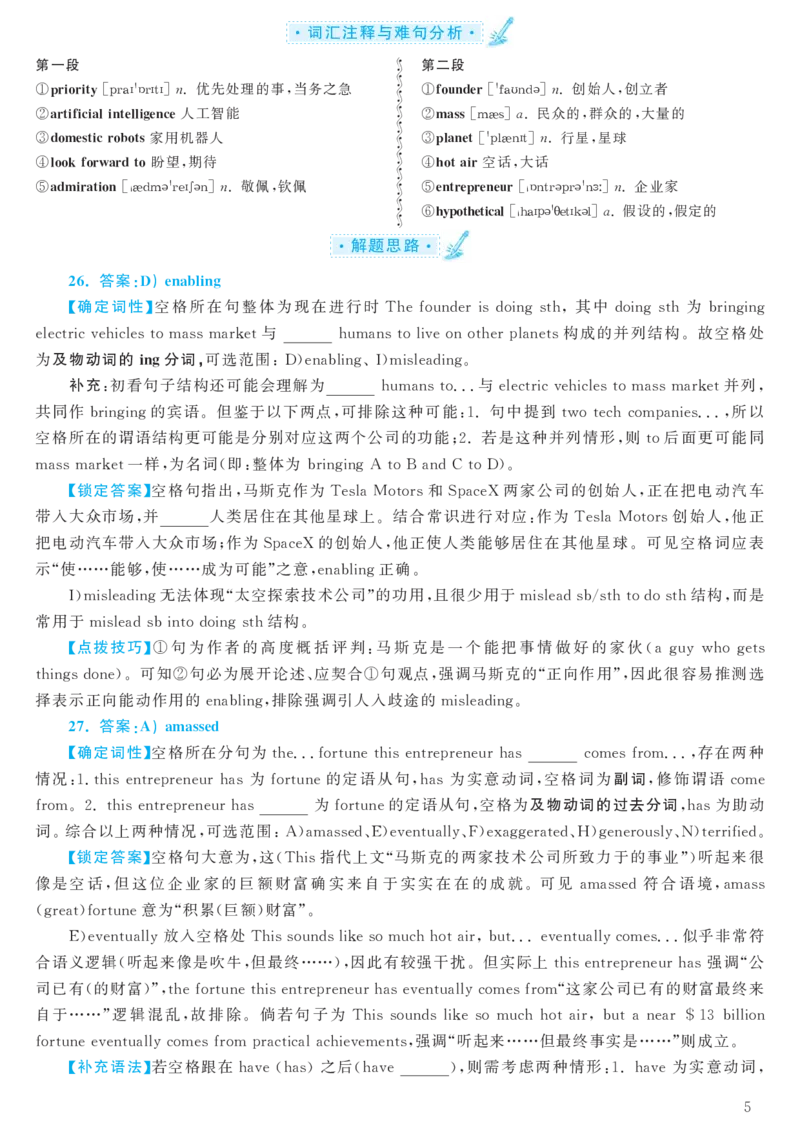 2018.06六级解析全3套(带书签)_02.四六级真题+模拟题（0128）_六级真题+音频+解析(0128)_03.2016&mdash;2025六级新题型_2018年06月六级