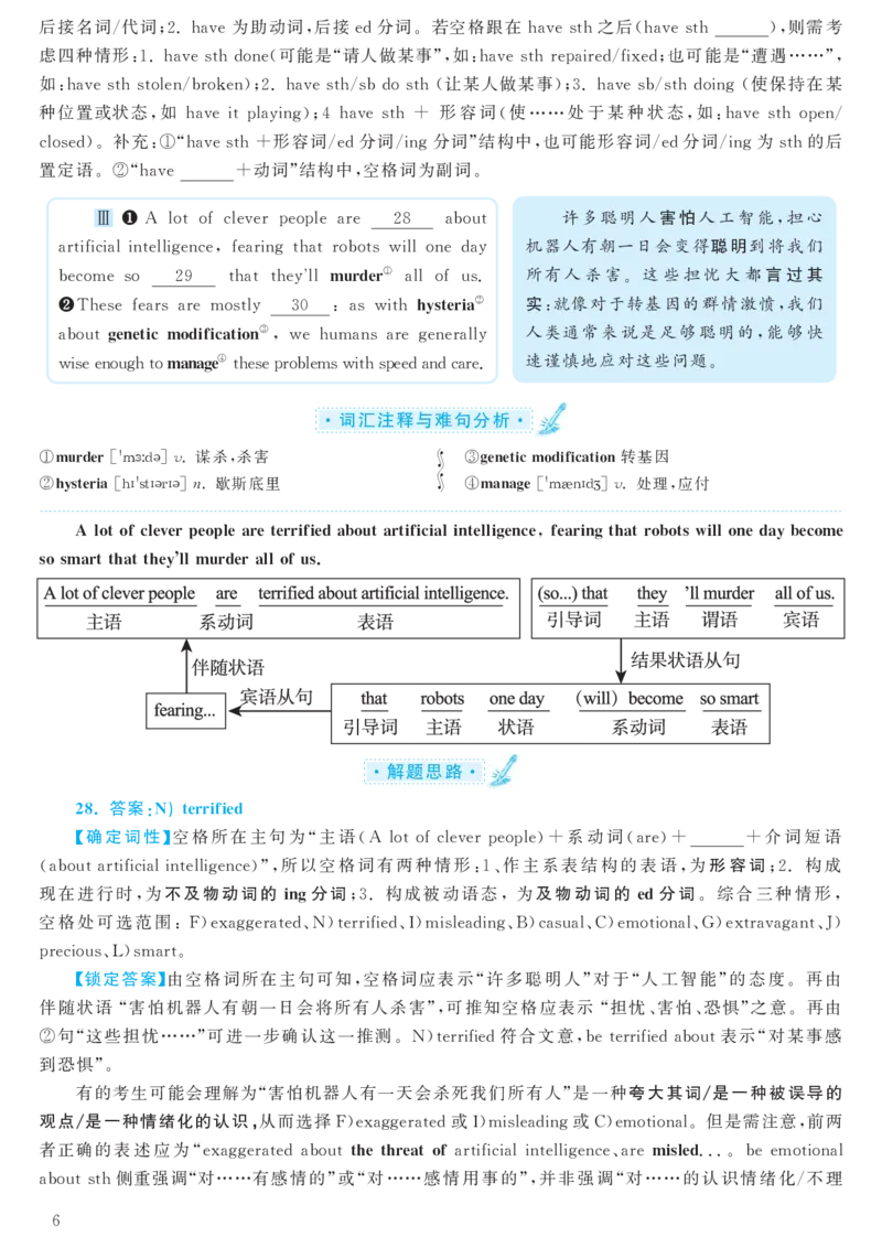 2018.06六级解析全3套(带书签)_02.四六级真题+模拟题（0128）_六级真题+音频+解析(0128)_03.2016&mdash;2025六级新题型_2018年06月六级