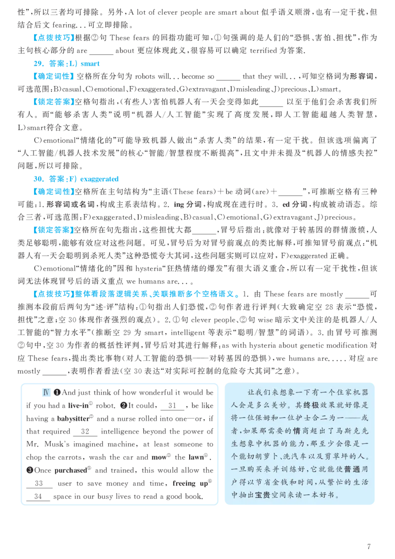 2018.06六级解析全3套(带书签)_02.四六级真题+模拟题（0128）_六级真题+音频+解析(0128)_03.2016&mdash;2025六级新题型_2018年06月六级