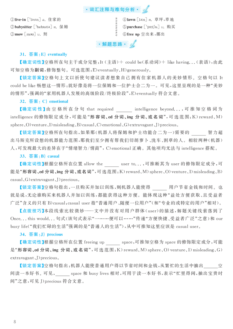 2018.06六级解析全3套(带书签)_02.四六级真题+模拟题（0128）_六级真题+音频+解析(0128)_03.2016&mdash;2025六级新题型_2018年06月六级