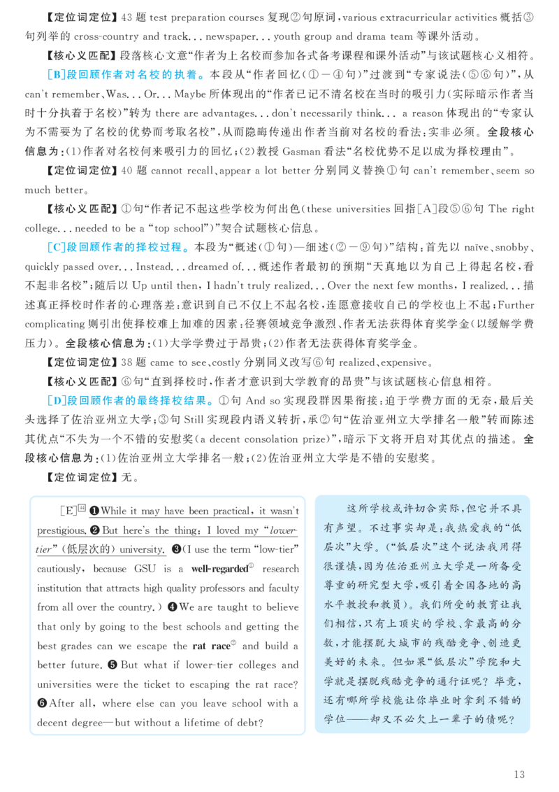2018.06六级解析全3套(带书签)_02.四六级真题+模拟题（0128）_六级真题+音频+解析(0128)_03.2016&mdash;2025六级新题型_2018年06月六级