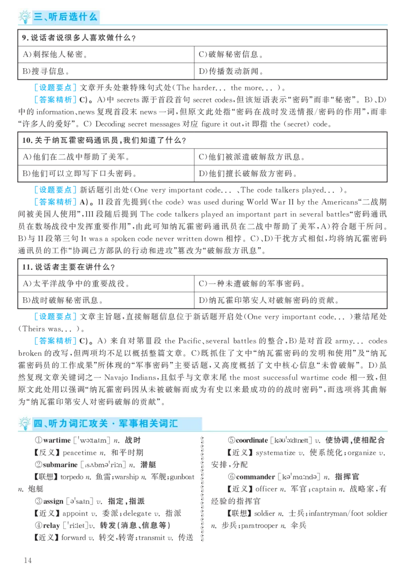 2018.06六级解析全3套(带书签)_02.四六级真题+模拟题（0128）_六级真题+音频+解析(0128)_03.2016&mdash;2025六级新题型_2018年06月六级