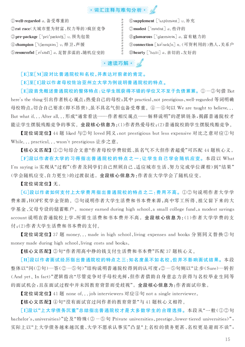 2018.06六级解析全3套(带书签)_02.四六级真题+模拟题（0128）_六级真题+音频+解析(0128)_03.2016&mdash;2025六级新题型_2018年06月六级