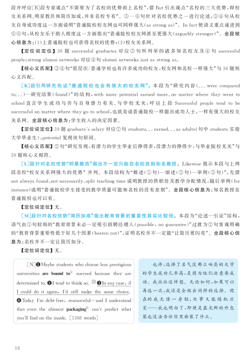 2018.06六级解析全3套(带书签)_02.四六级真题+模拟题（0128）_六级真题+音频+解析(0128)_03.2016&mdash;2025六级新题型_2018年06月六级