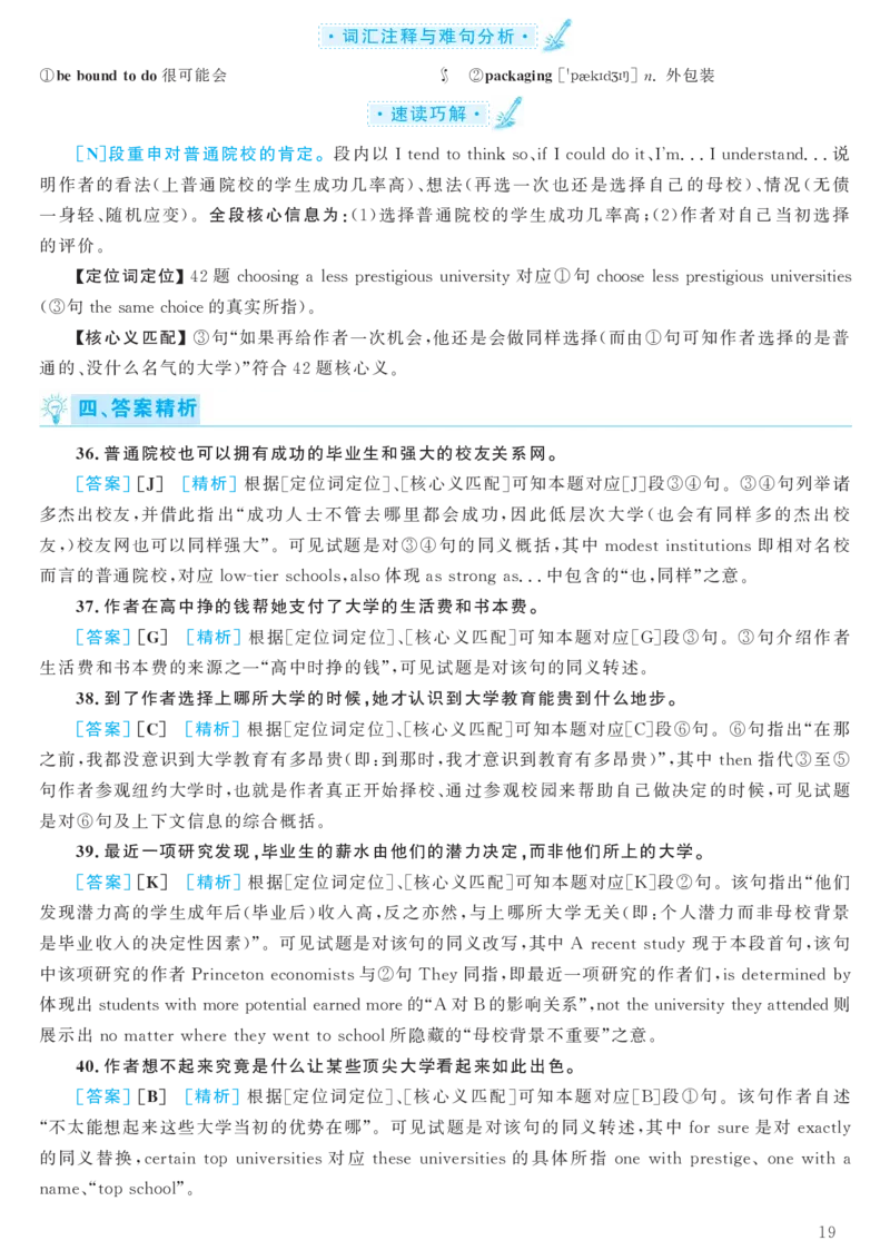 2018.06六级解析全3套(带书签)_02.四六级真题+模拟题（0128）_六级真题+音频+解析(0128)_03.2016&mdash;2025六级新题型_2018年06月六级