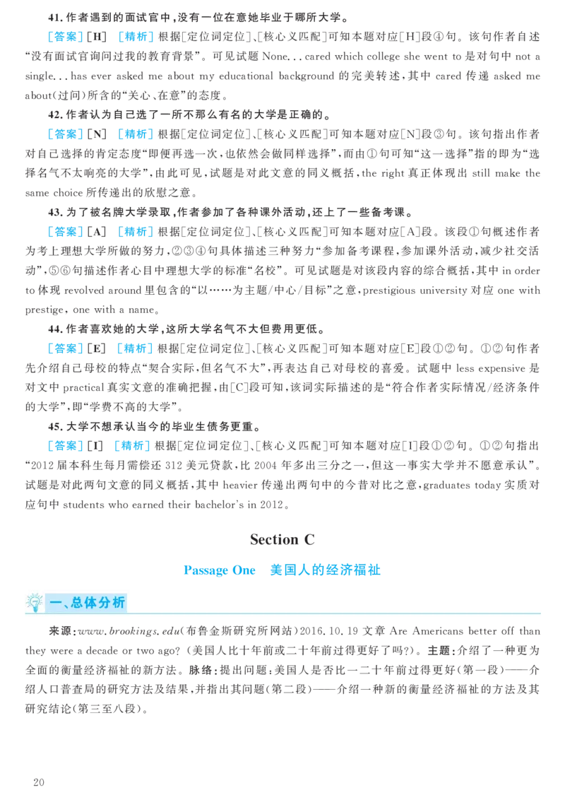 2018.06六级解析全3套(带书签)_02.四六级真题+模拟题（0128）_六级真题+音频+解析(0128)_03.2016&mdash;2025六级新题型_2018年06月六级