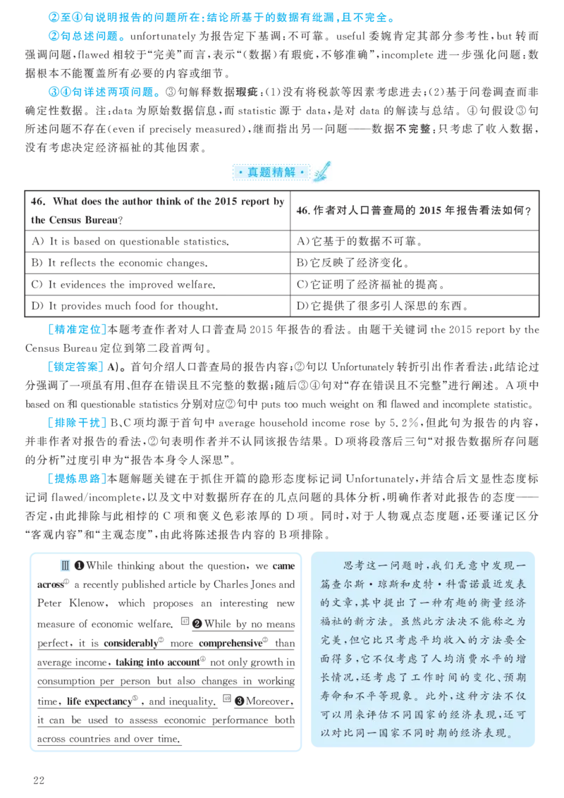 2018.06六级解析全3套(带书签)_02.四六级真题+模拟题（0128）_六级真题+音频+解析(0128)_03.2016&mdash;2025六级新题型_2018年06月六级