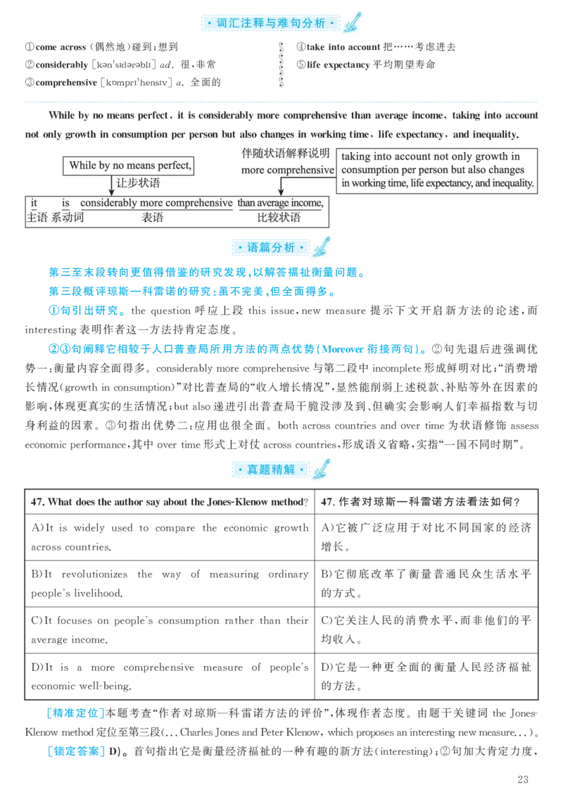 2018.06六级解析全3套(带书签)_02.四六级真题+模拟题（0128）_六级真题+音频+解析(0128)_03.2016&mdash;2025六级新题型_2018年06月六级
