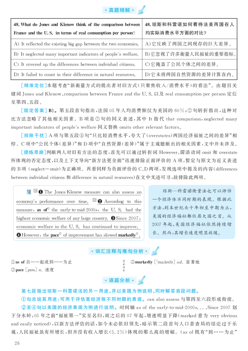 2018.06六级解析全3套(带书签)_02.四六级真题+模拟题（0128）_六级真题+音频+解析(0128)_03.2016&mdash;2025六级新题型_2018年06月六级