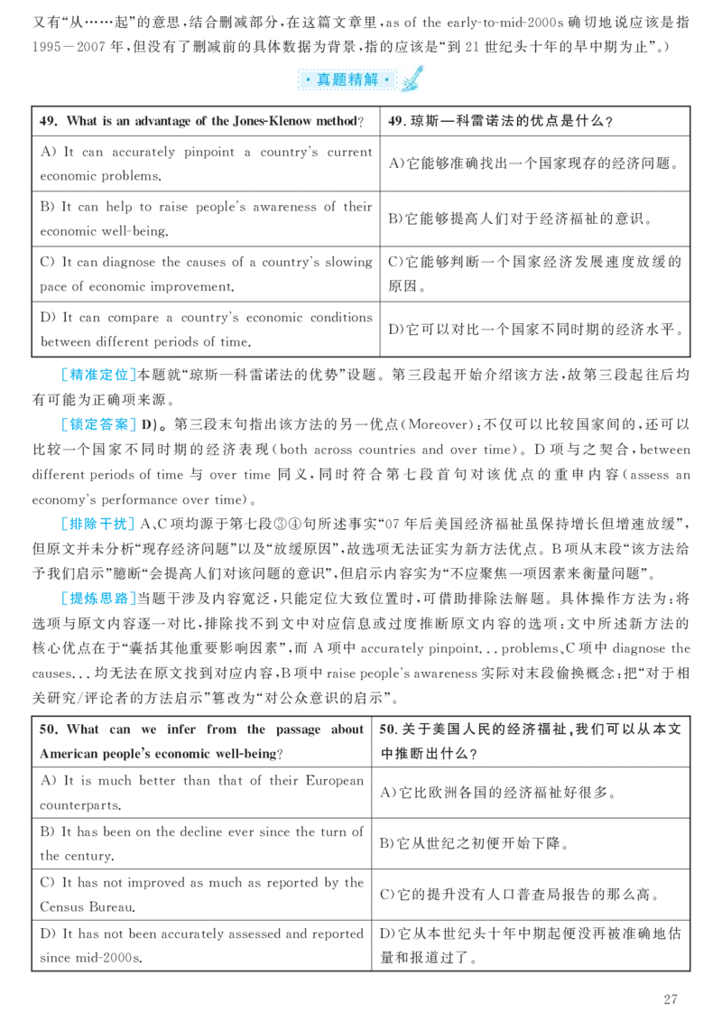 2018.06六级解析全3套(带书签)_02.四六级真题+模拟题（0128）_六级真题+音频+解析(0128)_03.2016&mdash;2025六级新题型_2018年06月六级