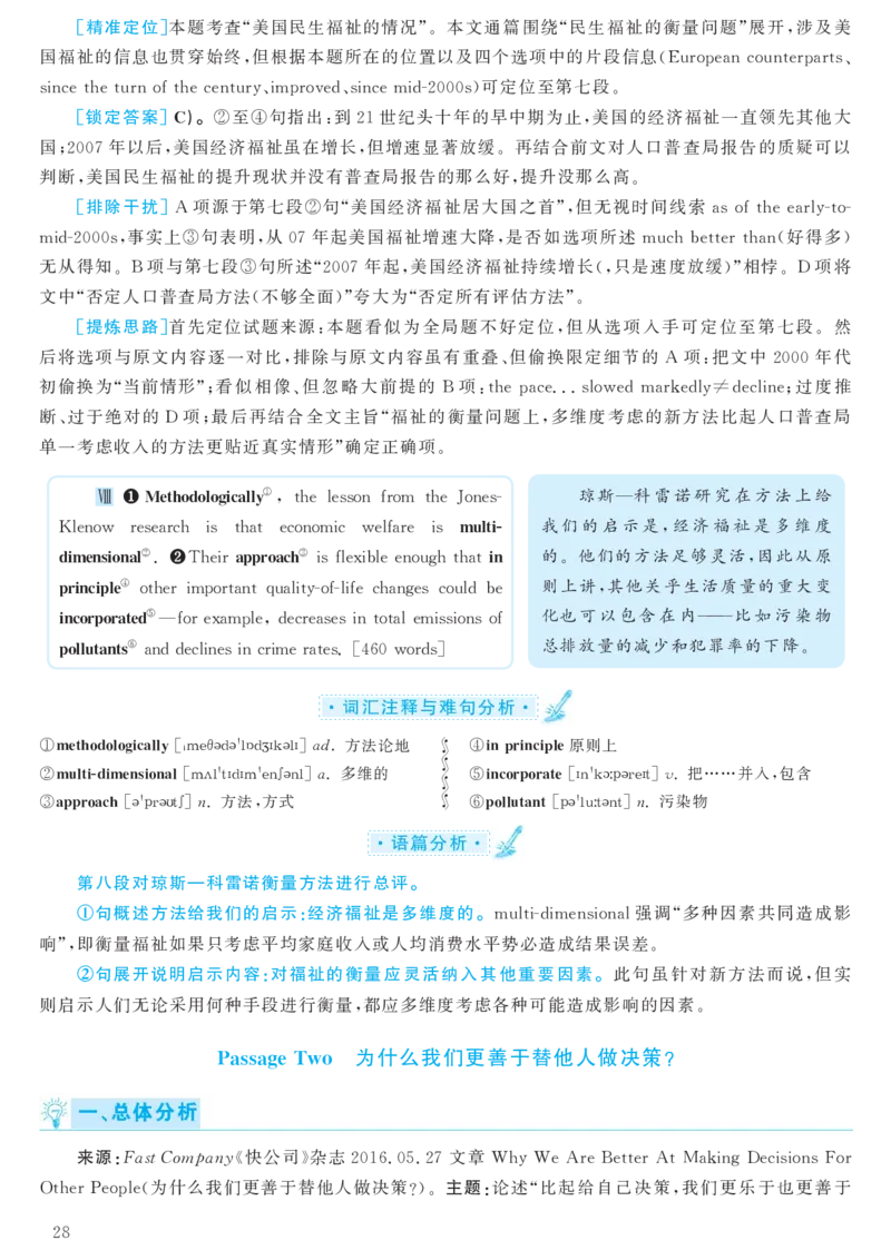 2018.06六级解析全3套(带书签)_02.四六级真题+模拟题（0128）_六级真题+音频+解析(0128)_03.2016&mdash;2025六级新题型_2018年06月六级