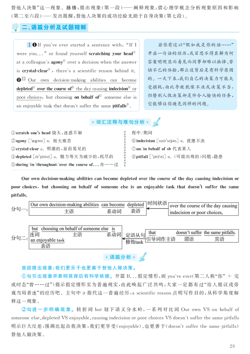 2018.06六级解析全3套(带书签)_02.四六级真题+模拟题（0128）_六级真题+音频+解析(0128)_03.2016&mdash;2025六级新题型_2018年06月六级