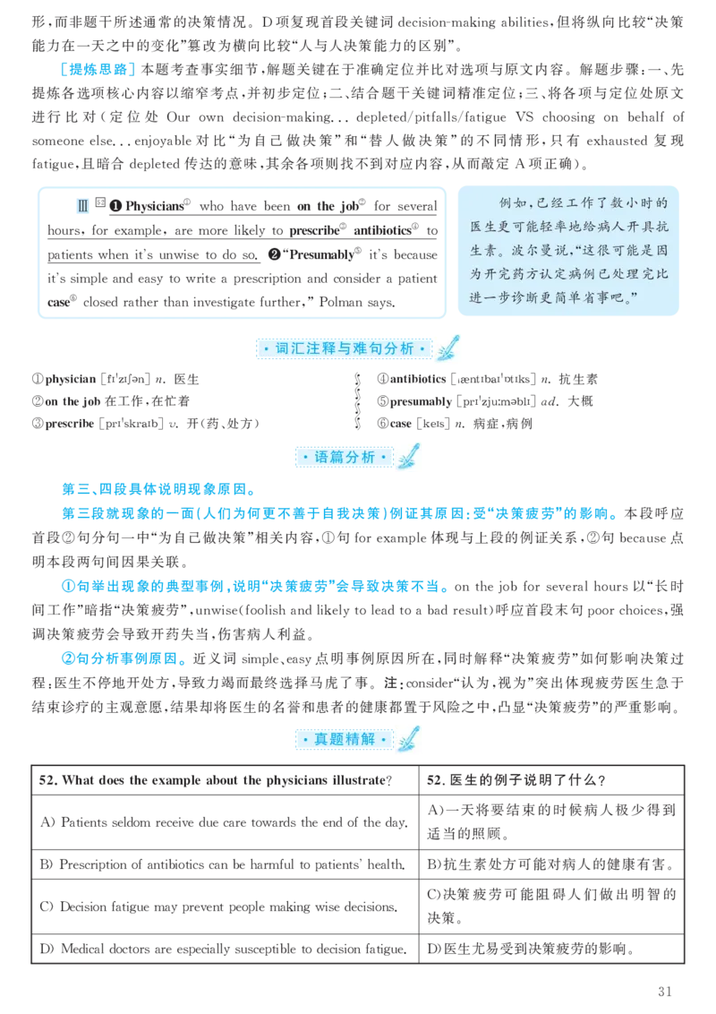 2018.06六级解析全3套(带书签)_02.四六级真题+模拟题（0128）_六级真题+音频+解析(0128)_03.2016&mdash;2025六级新题型_2018年06月六级