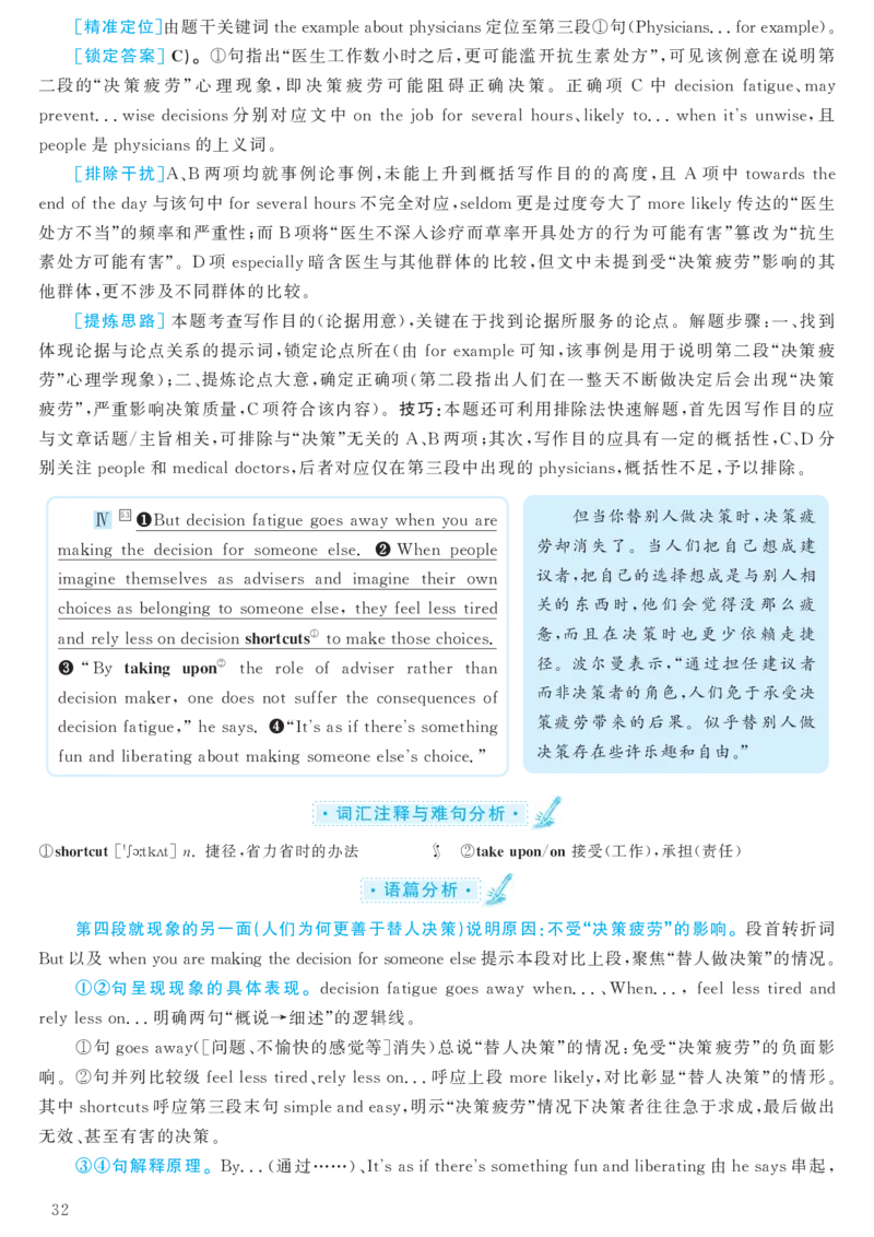 2018.06六级解析全3套(带书签)_02.四六级真题+模拟题（0128）_六级真题+音频+解析(0128)_03.2016&mdash;2025六级新题型_2018年06月六级