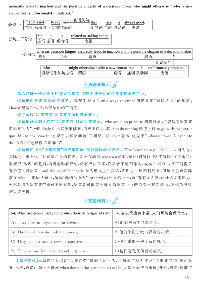 2018.06六级解析全3套(带书签)_02.四六级真题+模拟题（0128）_六级真题+音频+解析(0128)_03.2016&mdash;2025六级新题型_2018年06月六级