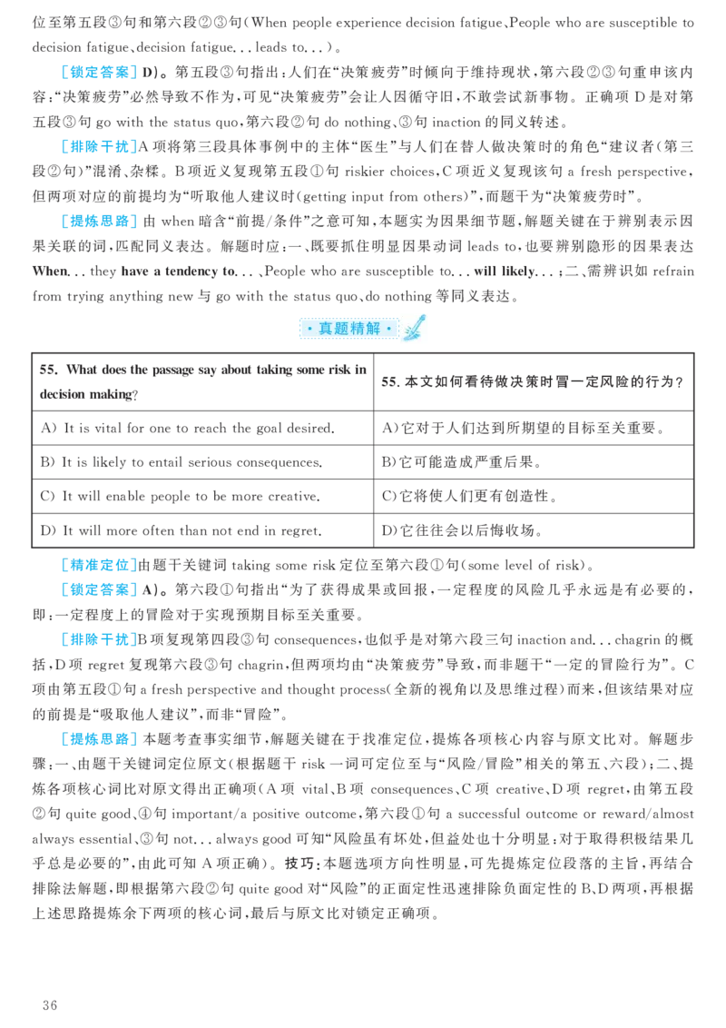 2018.06六级解析全3套(带书签)_02.四六级真题+模拟题（0128）_六级真题+音频+解析(0128)_03.2016&mdash;2025六级新题型_2018年06月六级