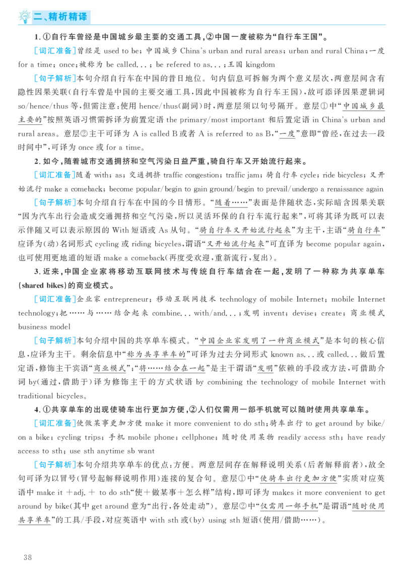 2018.06六级解析全3套(带书签)_02.四六级真题+模拟题（0128）_六级真题+音频+解析(0128)_03.2016&mdash;2025六级新题型_2018年06月六级