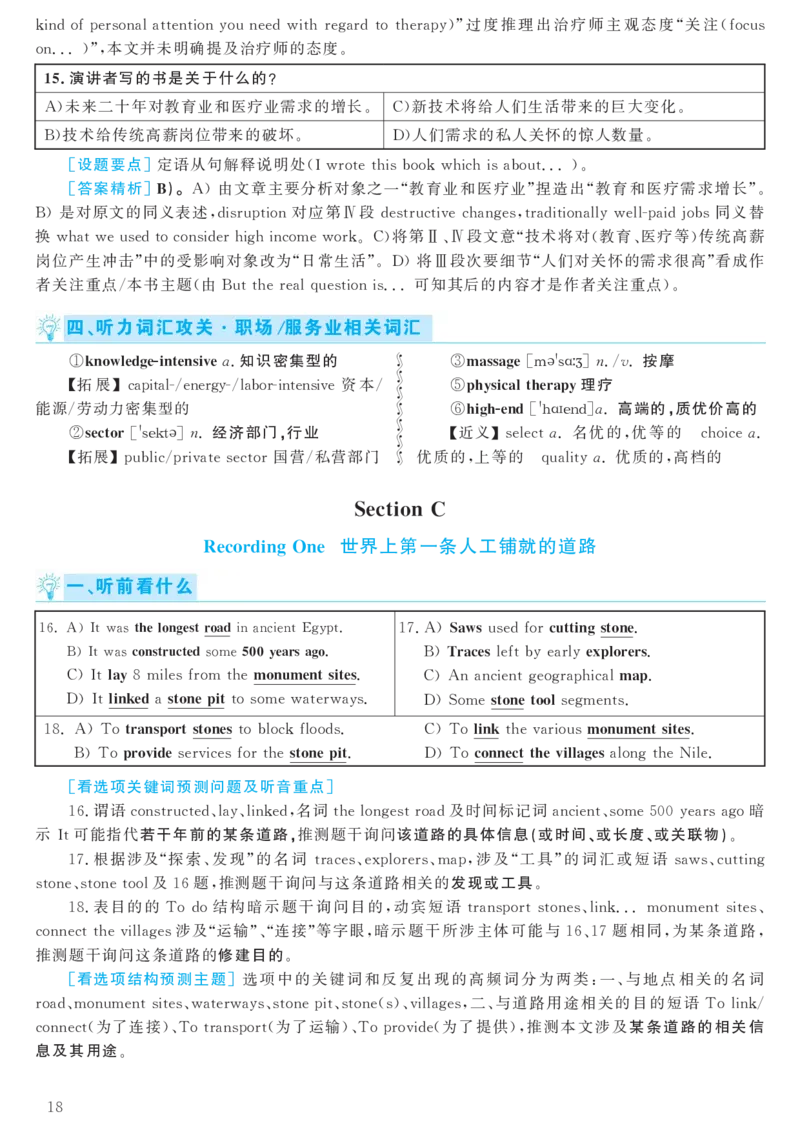 2018.06六级解析全3套(带书签)_02.四六级真题+模拟题（0128）_六级真题+音频+解析(0128)_03.2016&mdash;2025六级新题型_2018年06月六级