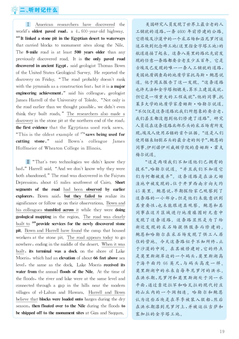 2018.06六级解析全3套(带书签)_02.四六级真题+模拟题（0128）_六级真题+音频+解析(0128)_03.2016&mdash;2025六级新题型_2018年06月六级