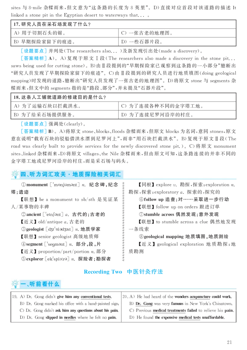 2018.06六级解析全3套(带书签)_02.四六级真题+模拟题（0128）_六级真题+音频+解析(0128)_03.2016&mdash;2025六级新题型_2018年06月六级