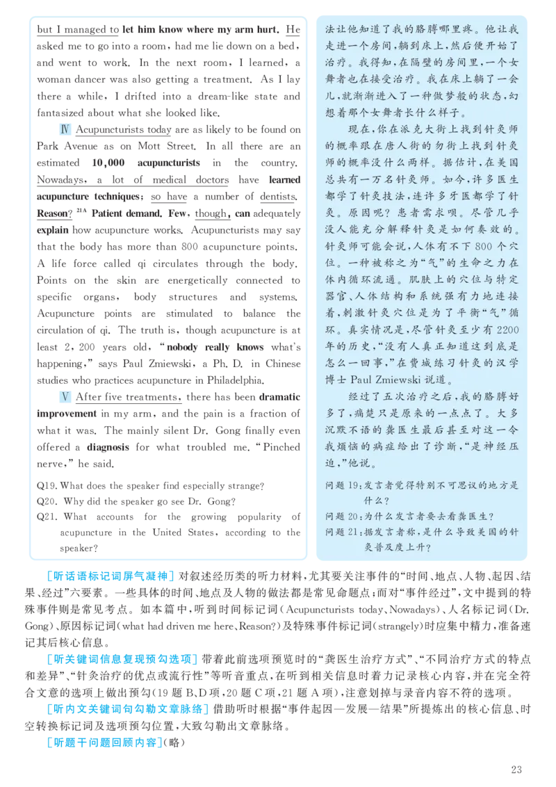2018.06六级解析全3套(带书签)_02.四六级真题+模拟题（0128）_六级真题+音频+解析(0128)_03.2016&mdash;2025六级新题型_2018年06月六级