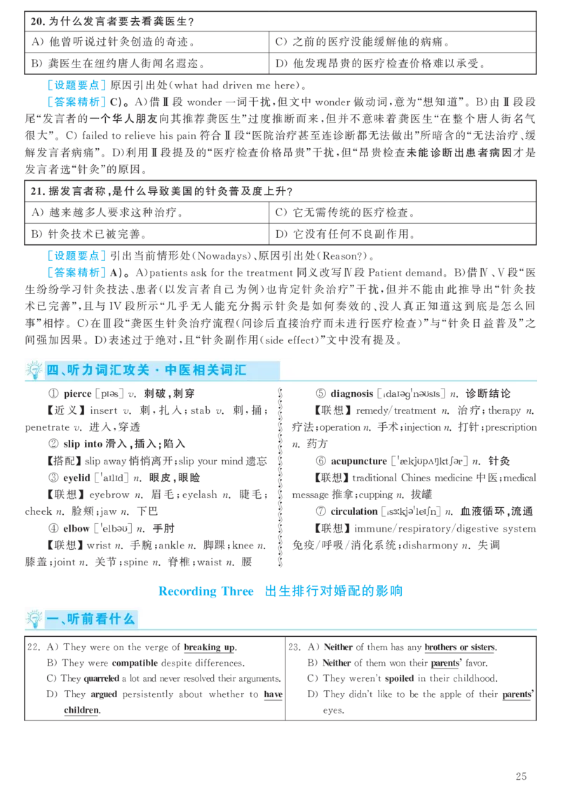2018.06六级解析全3套(带书签)_02.四六级真题+模拟题（0128）_六级真题+音频+解析(0128)_03.2016&mdash;2025六级新题型_2018年06月六级