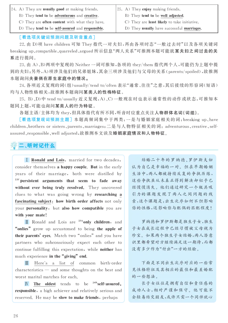 2018.06六级解析全3套(带书签)_02.四六级真题+模拟题（0128）_六级真题+音频+解析(0128)_03.2016&mdash;2025六级新题型_2018年06月六级
