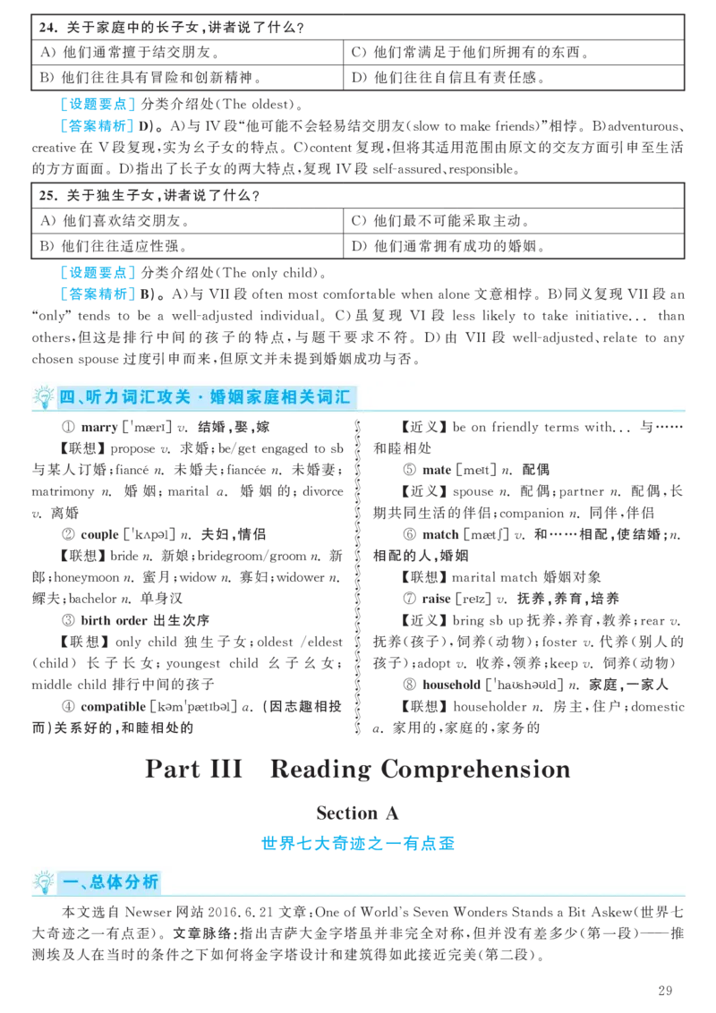 2018.06六级解析全3套(带书签)_02.四六级真题+模拟题（0128）_六级真题+音频+解析(0128)_03.2016&mdash;2025六级新题型_2018年06月六级