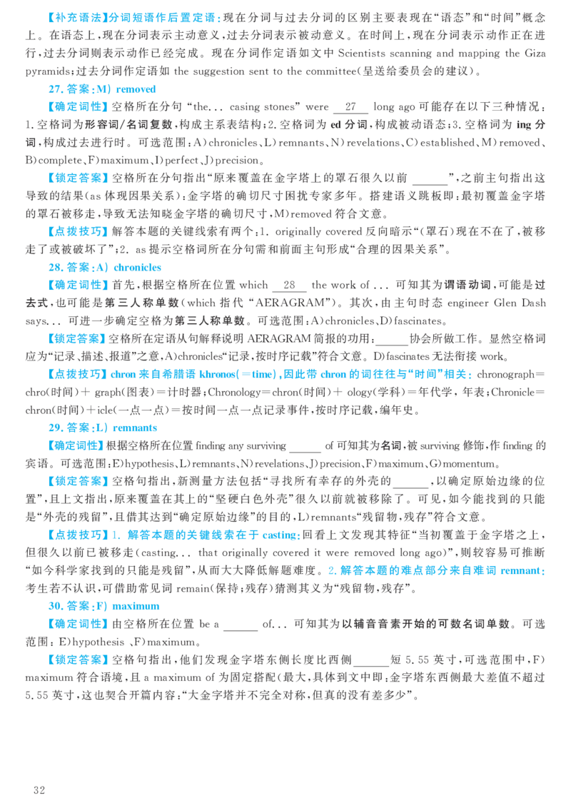 2018.06六级解析全3套(带书签)_02.四六级真题+模拟题（0128）_六级真题+音频+解析(0128)_03.2016&mdash;2025六级新题型_2018年06月六级