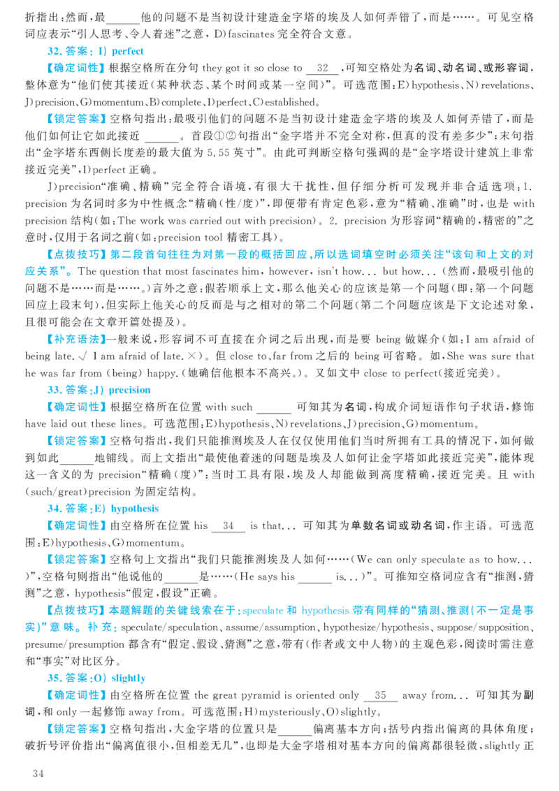 2018.06六级解析全3套(带书签)_02.四六级真题+模拟题（0128）_六级真题+音频+解析(0128)_03.2016&mdash;2025六级新题型_2018年06月六级
