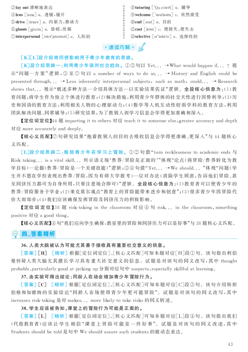 2018.06六级解析全3套(带书签)_02.四六级真题+模拟题（0128）_六级真题+音频+解析(0128)_03.2016&mdash;2025六级新题型_2018年06月六级