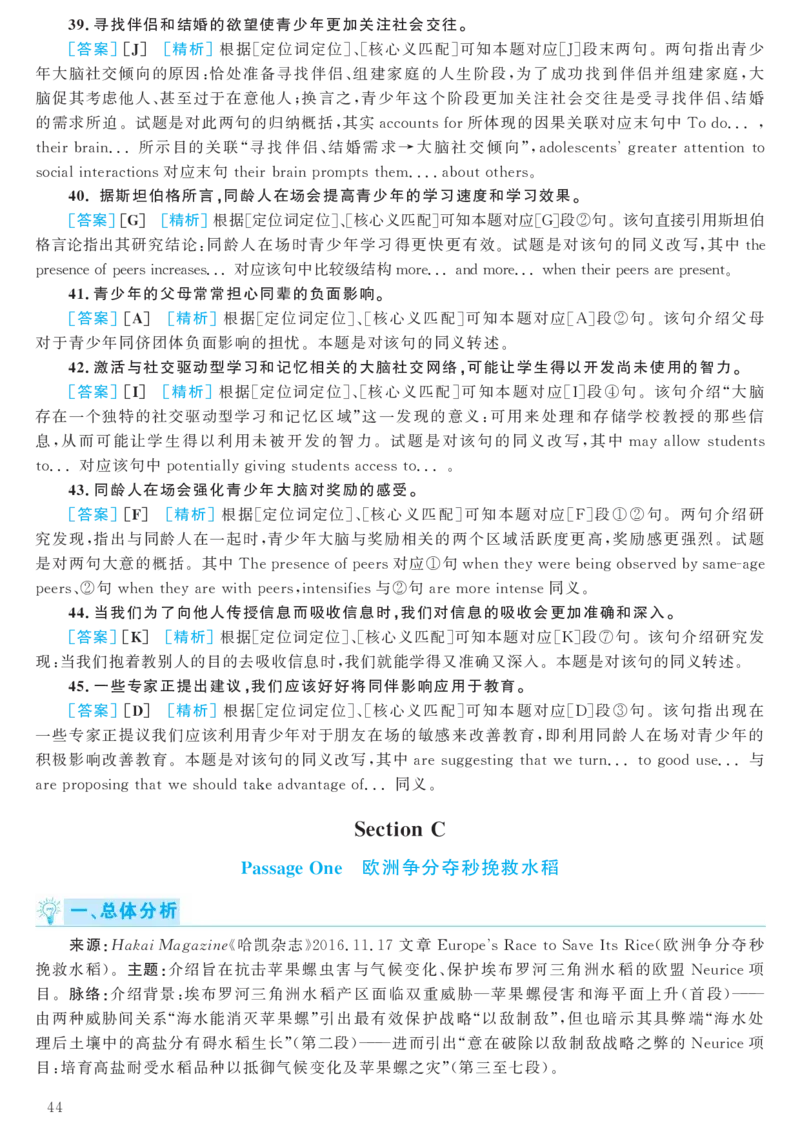 2018.06六级解析全3套(带书签)_02.四六级真题+模拟题（0128）_六级真题+音频+解析(0128)_03.2016&mdash;2025六级新题型_2018年06月六级