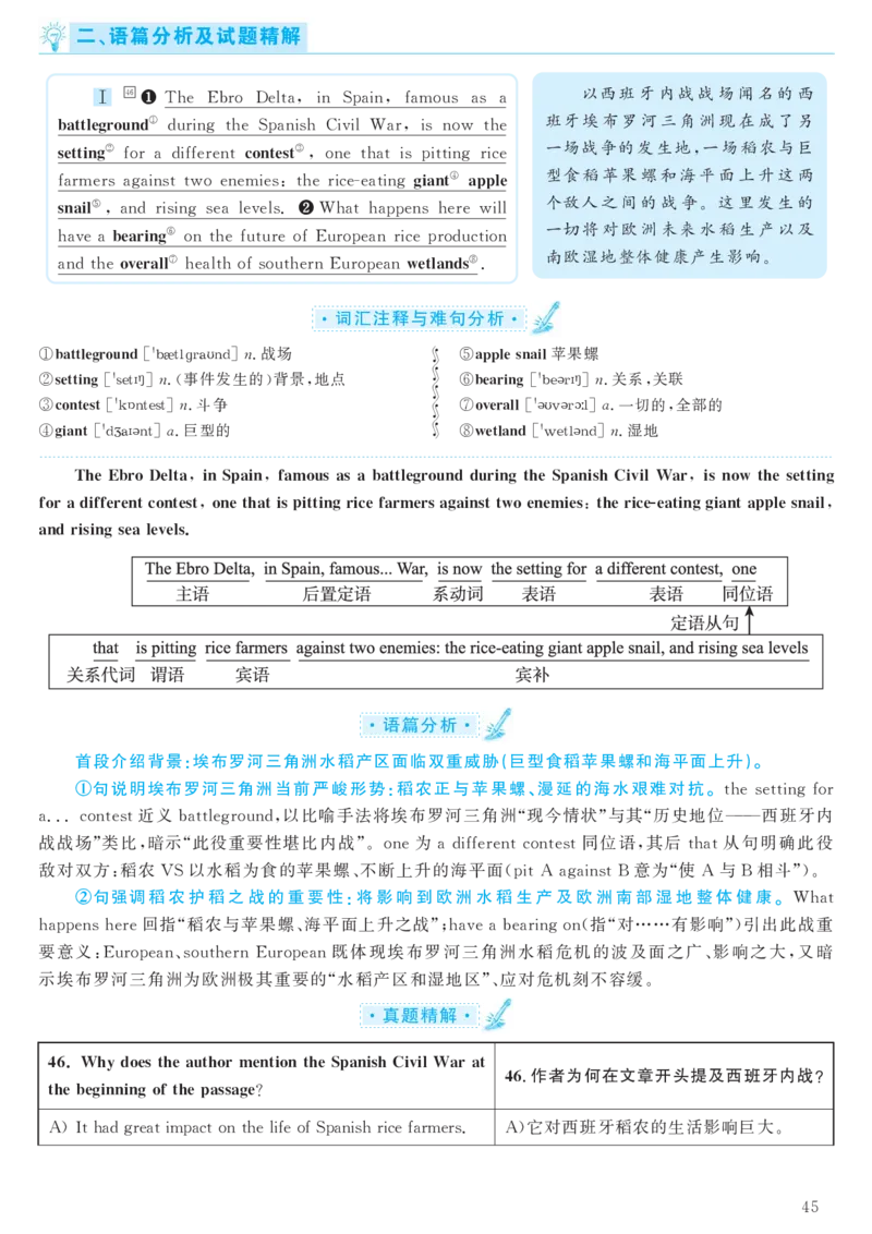 2018.06六级解析全3套(带书签)_02.四六级真题+模拟题（0128）_六级真题+音频+解析(0128)_03.2016&mdash;2025六级新题型_2018年06月六级